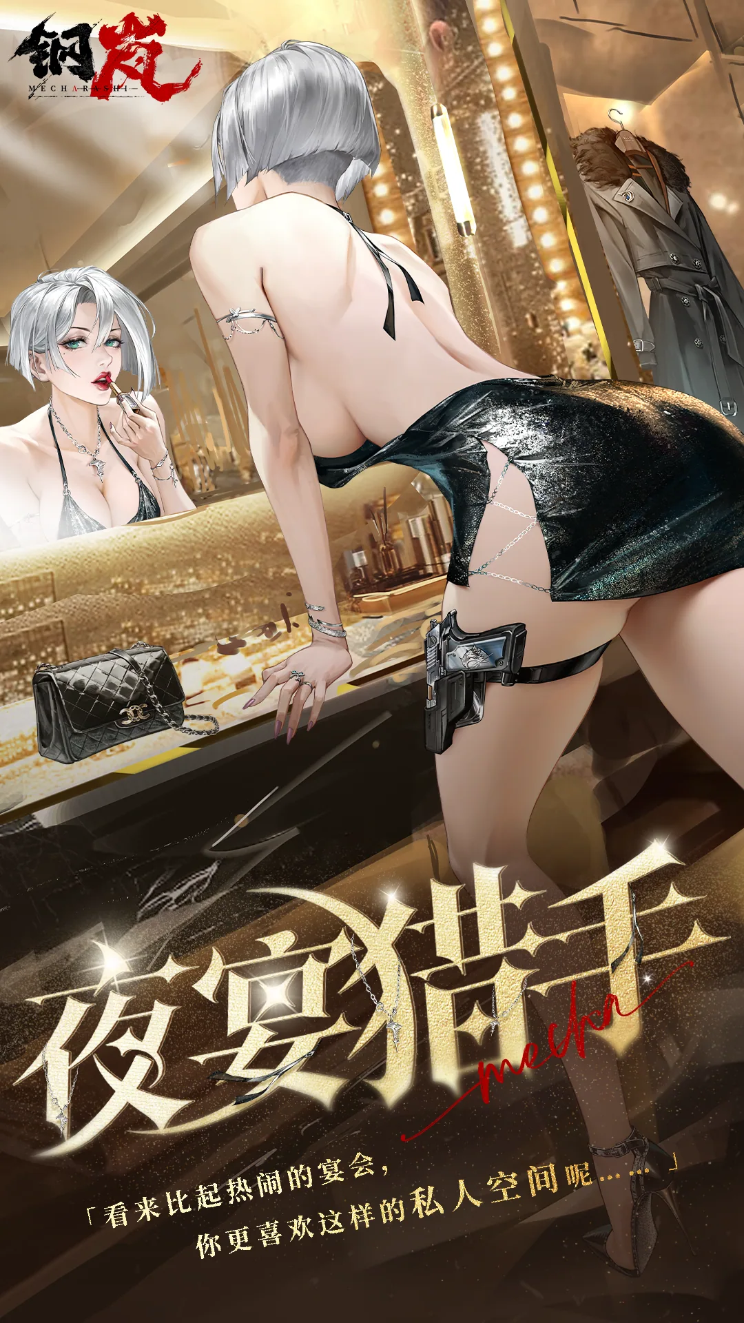 夜宴猎手