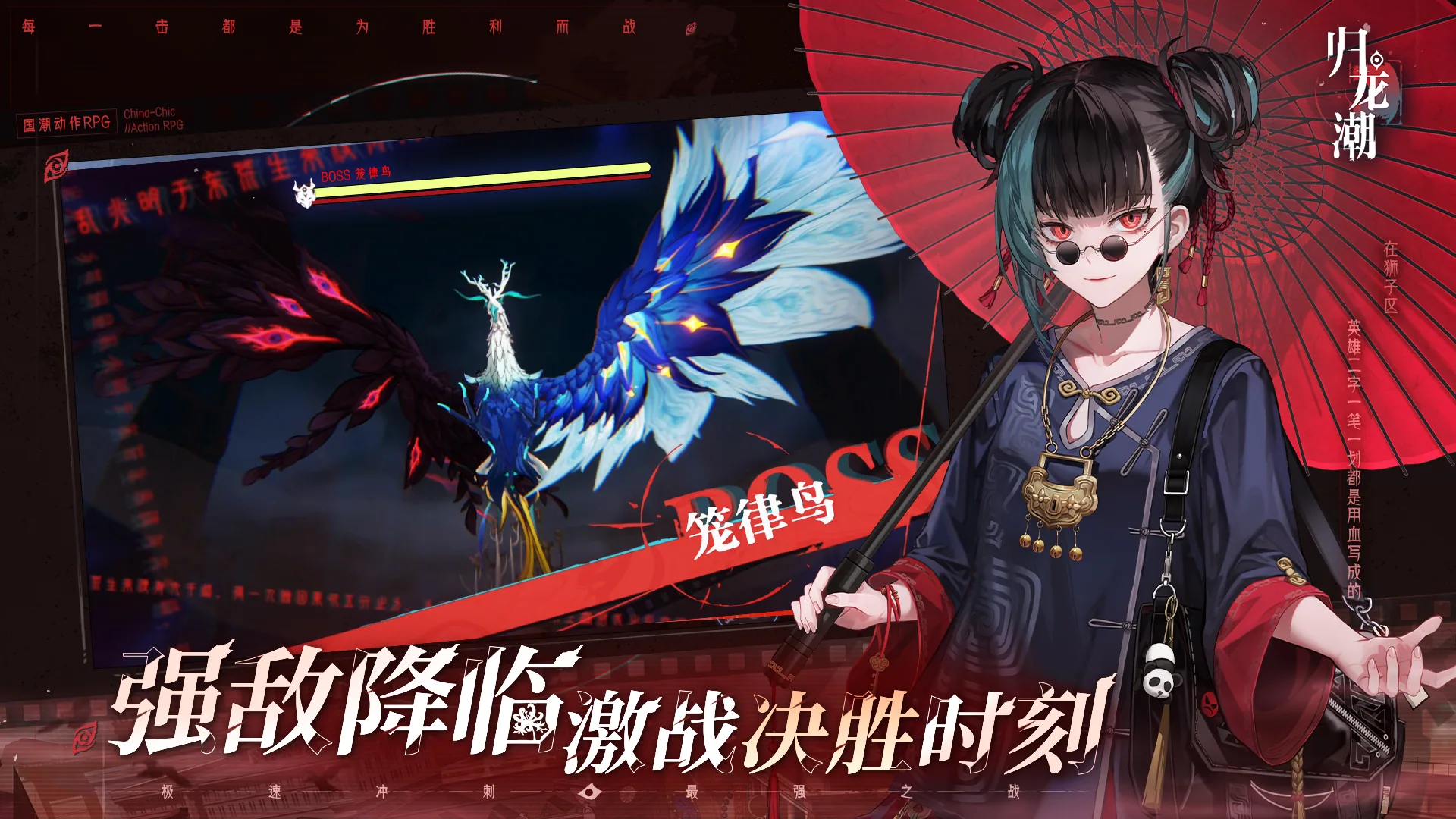 归龙潮 · 激战时刻